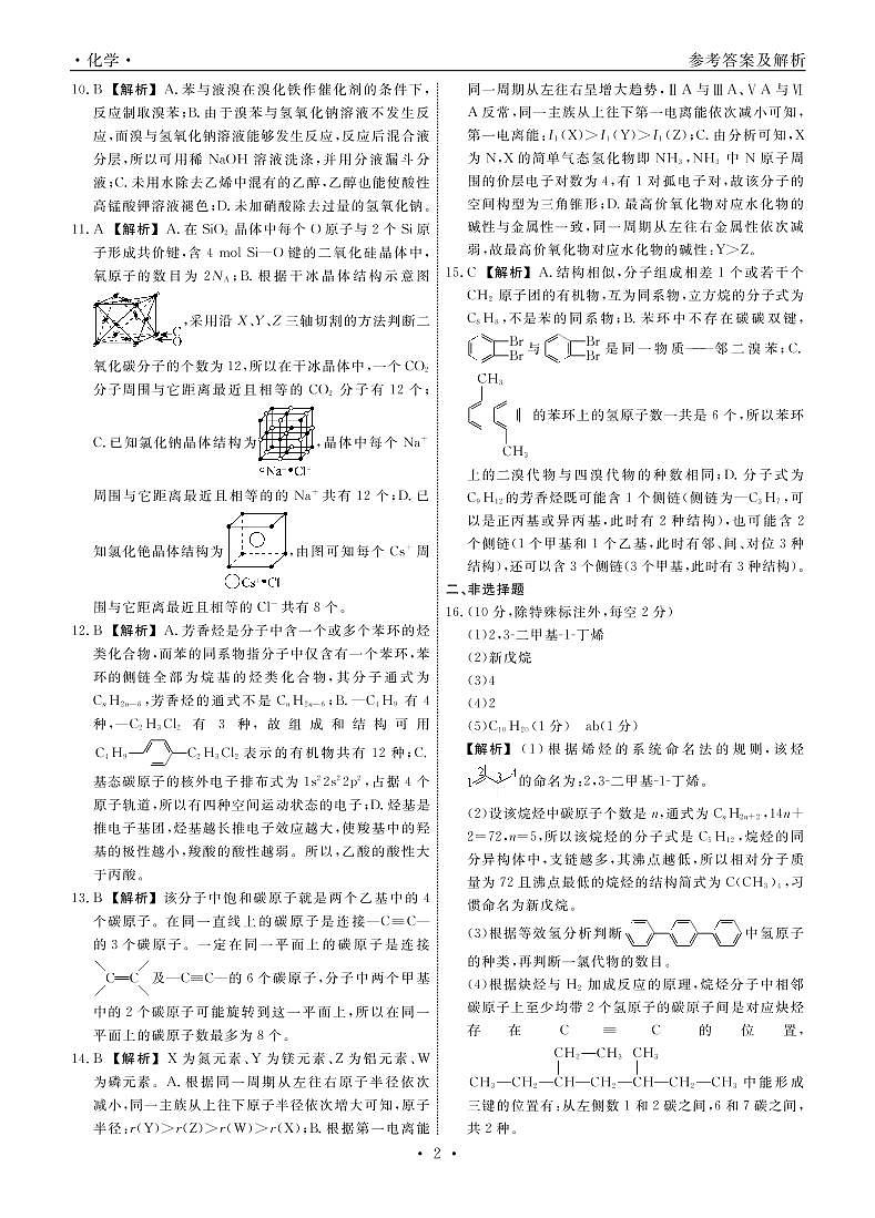 辽宁省名校联盟2021-2022学年高二下学期4月份联合考试化学试题（Word版含解析）02