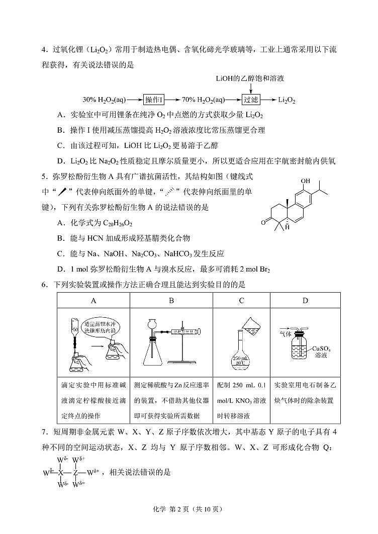 辽宁省鞍山市普通高中2021-2022学年度高三第二次质量监测化学试题（PDF版，含答案）02