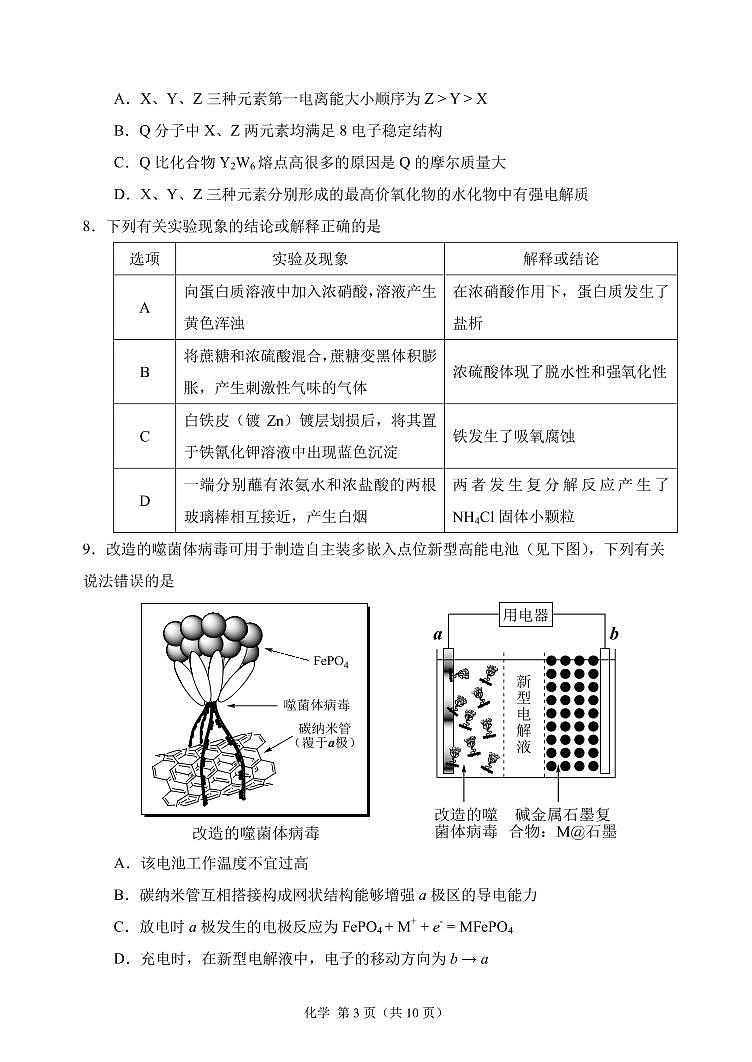 辽宁省鞍山市普通高中2021-2022学年度高三第二次质量监测化学试题（PDF版，含答案）03