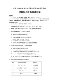 四川省宜宾市2022届高三下学期5月高考适应性考试理综化学试题（Word版含答案）