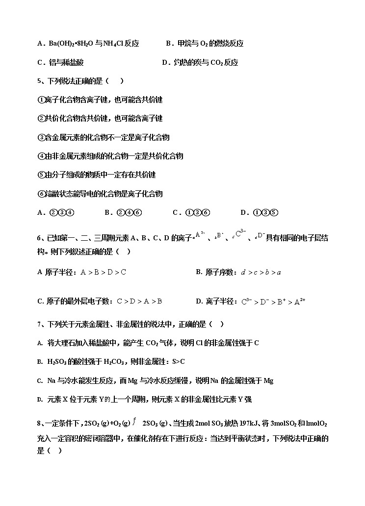 福建省南平市2021-2022学年高一下学期期中考试化学试题（Word版含答案）02