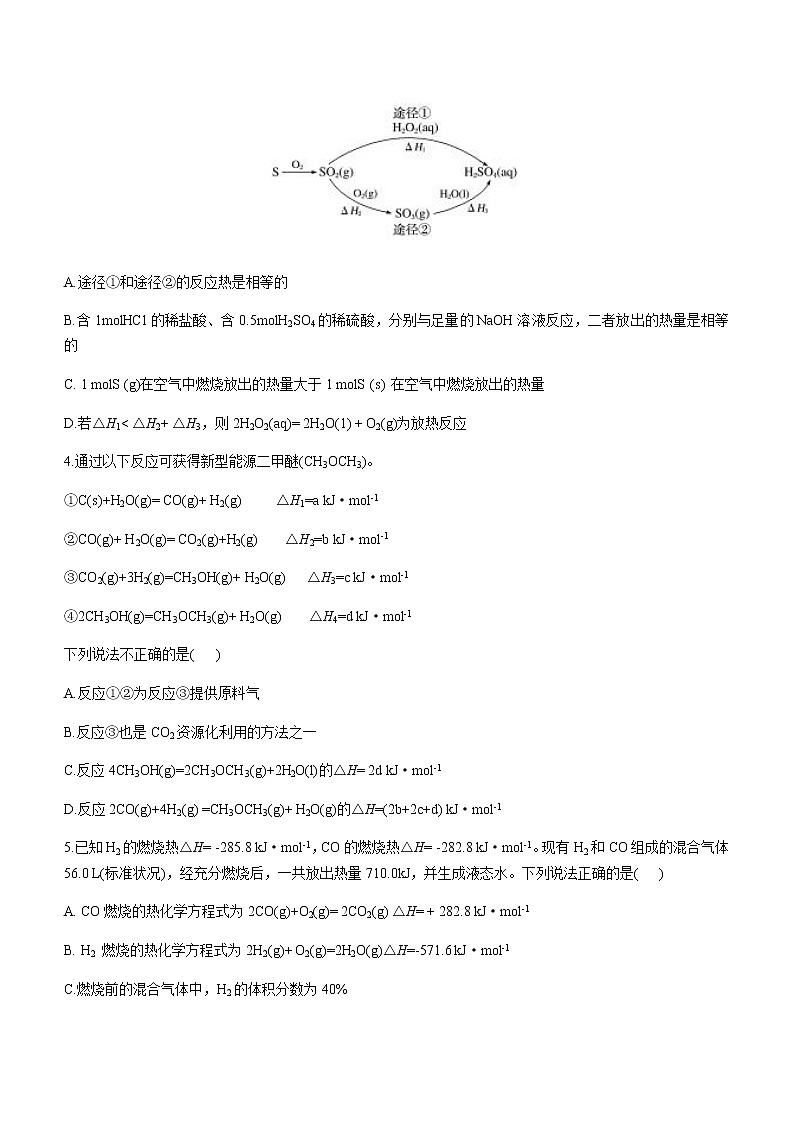 山西省山西师大附属实高2021-2022学年高一下学期4月月考化学试题（Word版含答案）02