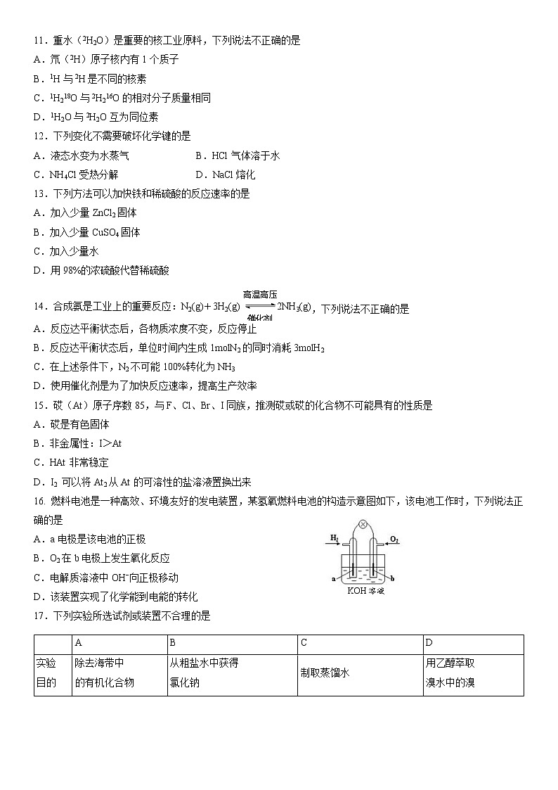 北京市丰台区2021-2022学年高一下学期期中考试化学试卷（A卷）（word版，含答案）第2页