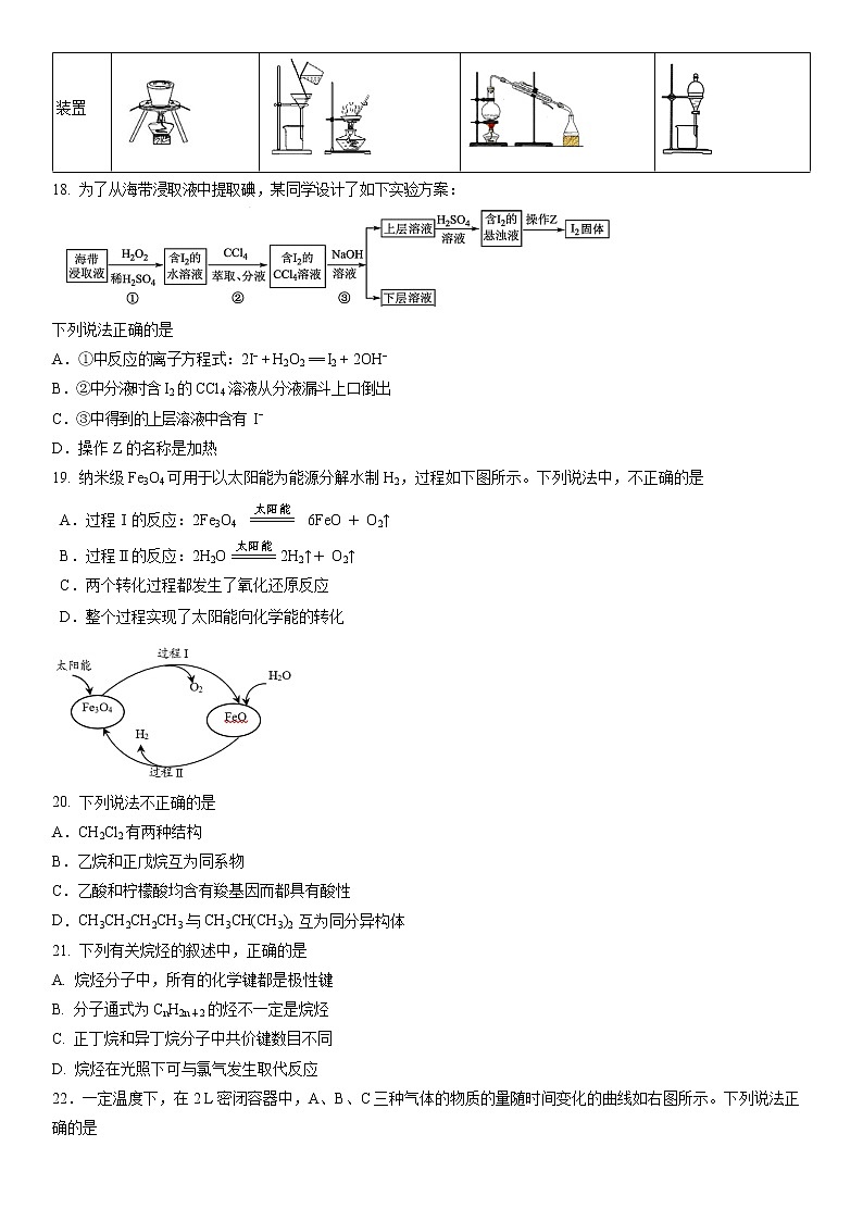 北京市丰台区2021-2022学年高一下学期期中考试化学试卷（A卷）（word版，含答案）第3页