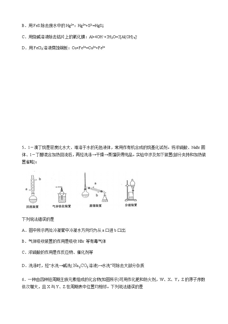 福建省三明市普通高中2022届高三下学期5月质量测试化学试题（Word版含答案）02