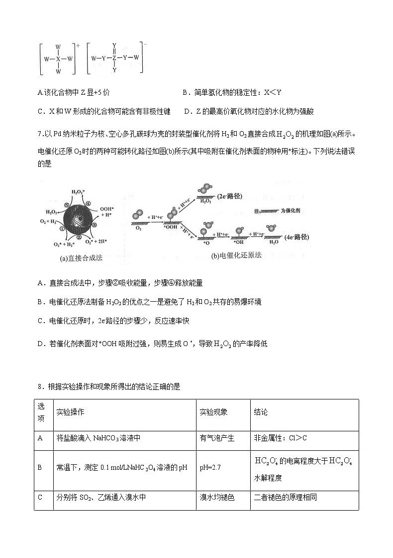 福建省三明市普通高中2022届高三下学期5月质量测试化学试题（Word版含答案）03