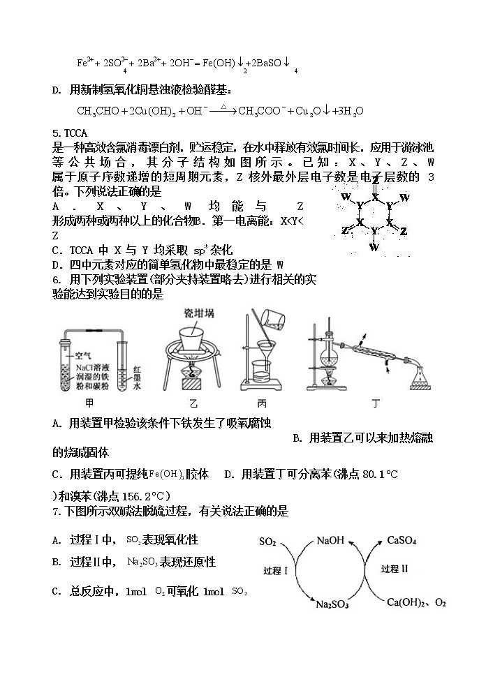 天津市宁河区芦台镇第一高级中学校2022届高三下学期4月线上模拟（一）化学试卷（Word版含答案）03