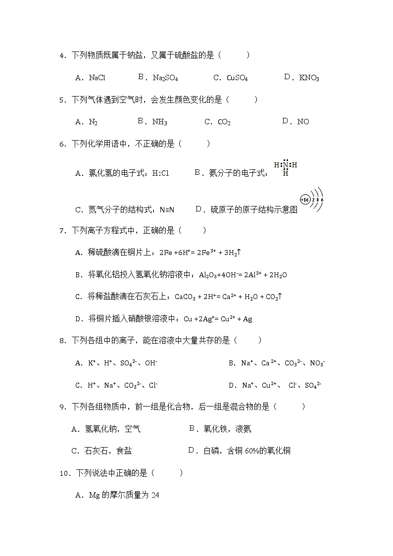 云南省玉溪市民中2021-2022学年高一下学期期中考试化学（文科）试卷（Word版含答案）02