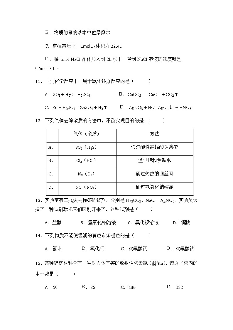云南省玉溪市民中2021-2022学年高一下学期期中考试化学（文科）试卷（Word版含答案）03