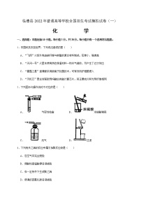 湖南省临澧县2022届高三下学期5月普通高等学校招生考试模拟试卷（一）化学试题（Word版含答案）