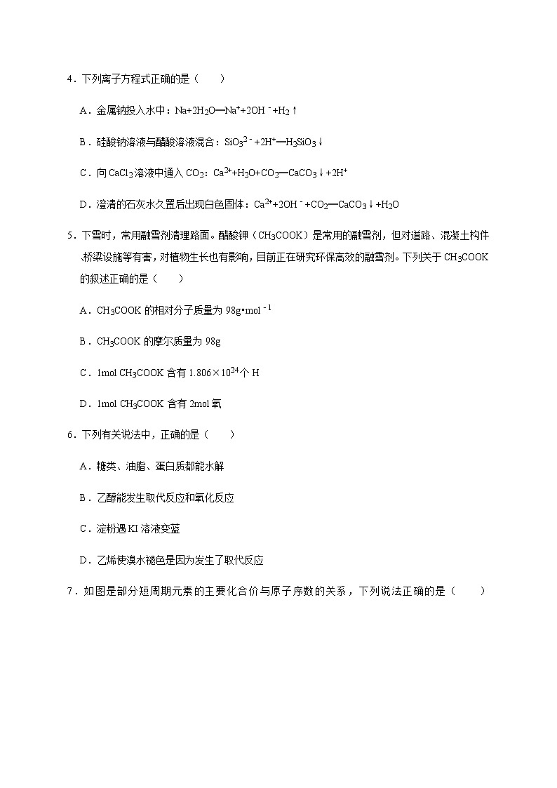 湖南省临澧县2022届高三下学期5月普通高等学校招生考试模拟试卷（一）化学试题（Word版含答案）第2页