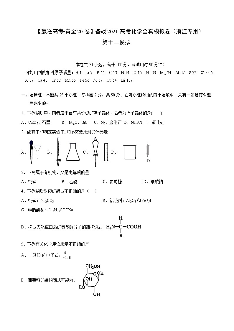 黄金卷12（原卷版）第1页