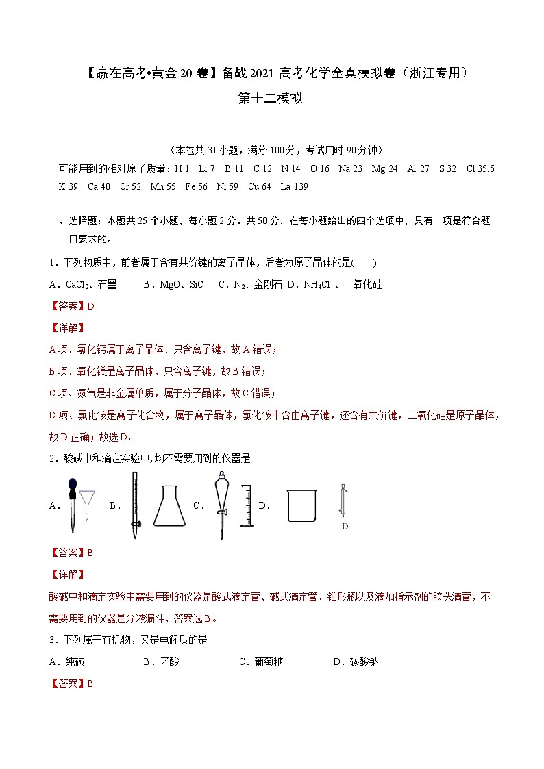 黄金卷12（解析版）第1页