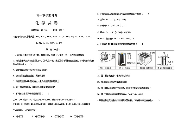 黑龙江省大庆省级示范性高中2021-2022学年高一下学期4月月考试题 化学  Word版含答案01