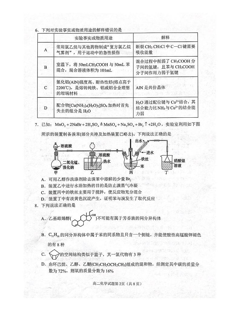 山东省济宁邹城市2021-2022学年高二下学期期中考试化学试题（扫描版含答案）第2页