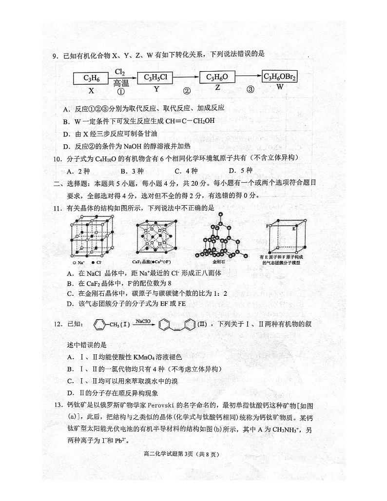 山东省济宁邹城市2021-2022学年高二下学期期中考试化学试题（扫描版含答案）第3页
