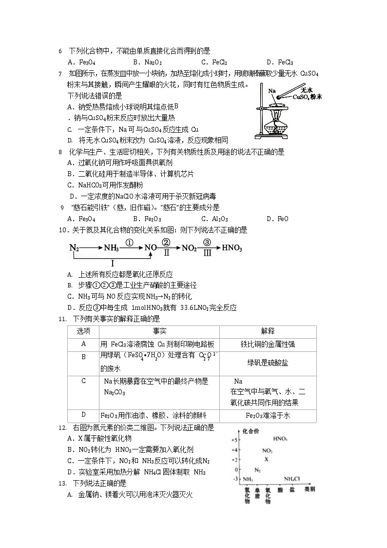 上海市曹杨第二中学2021-2022学年高一下学期期中考试化学试卷（Word版无答案）第3页