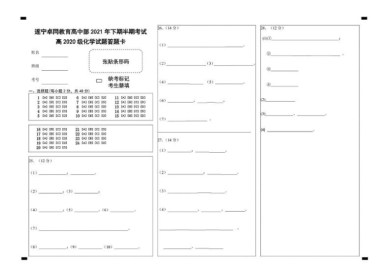 化学答题卡第1页