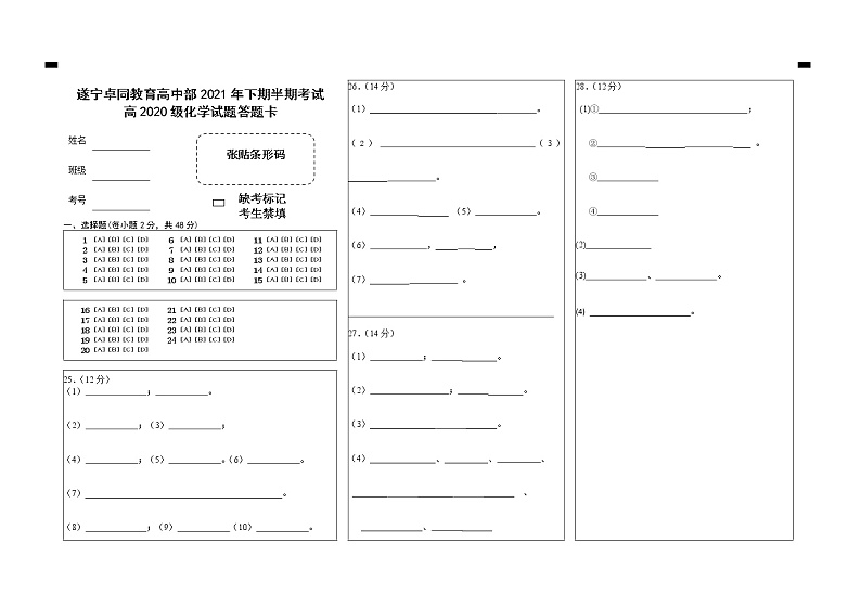 化学答题卡第1页