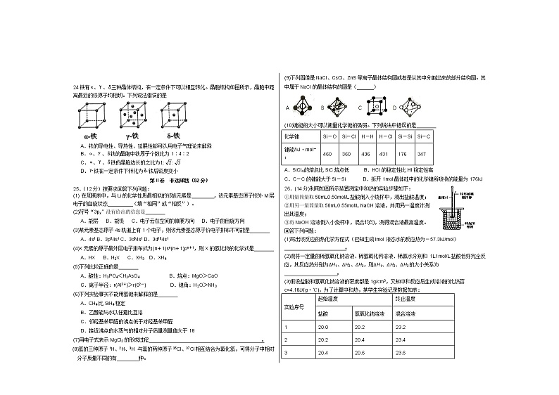 化学试题第3页