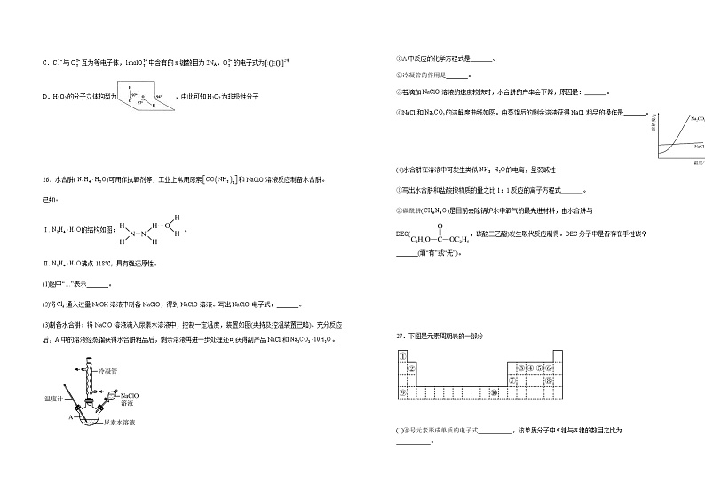 广西壮族自治区玉林市博白县高级中学校2021-2022学年高二下学期4月月考理综化学试题（Word版含答案）02