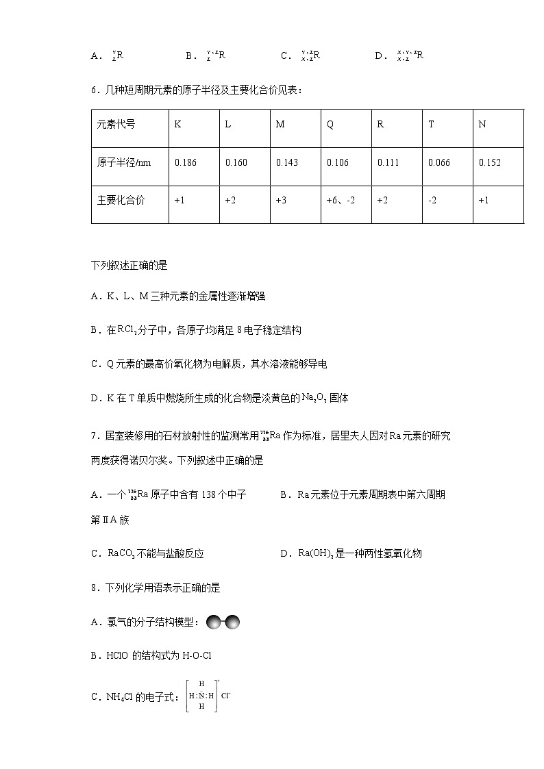 山东省菏泽市成武县第二高级中学校2021-2022学年高一下学期4月第一次月考化学试题第2页