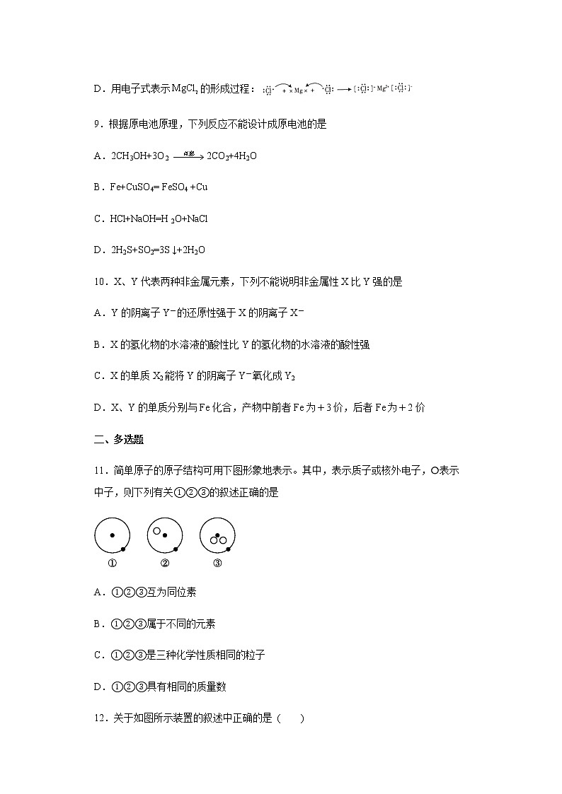 山东省菏泽市成武县第二高级中学校2021-2022学年高一下学期4月第一次月考化学试题第3页