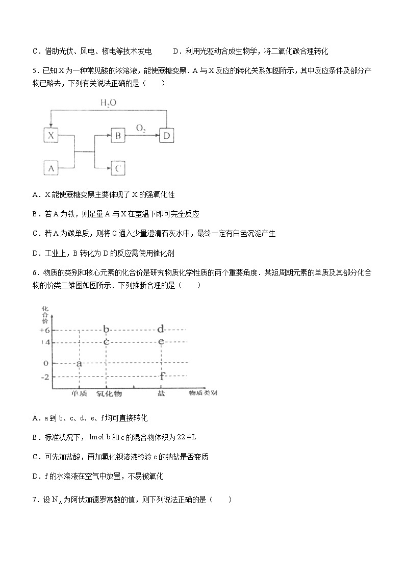 江西省景德镇市2021-2022学年高一下学期期中考试化学试题（Word版含答案）02