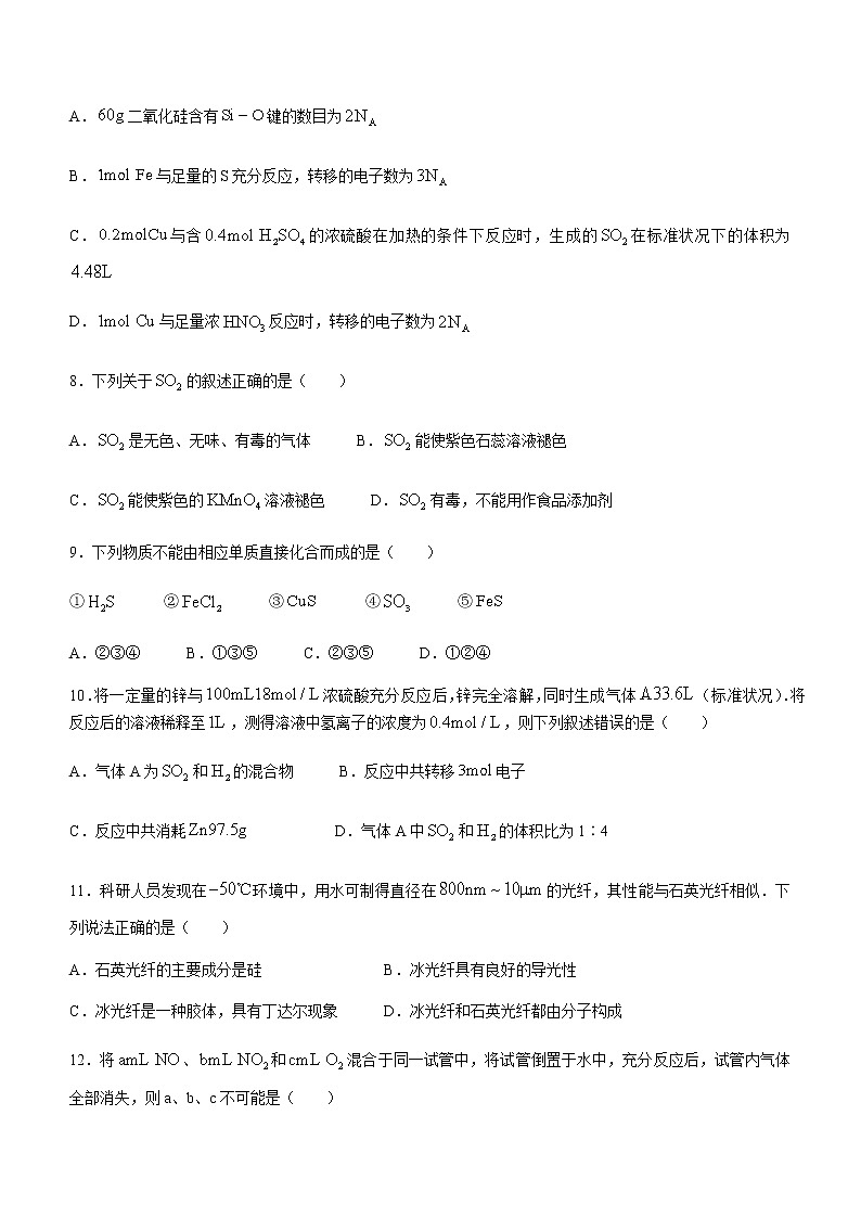 江西省景德镇市2021-2022学年高一下学期期中考试化学试题（Word版含答案）03