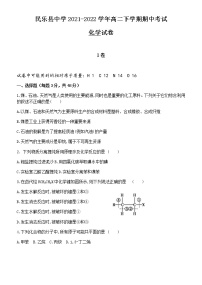 甘肃省张掖市民乐县中学2021-2022学年高二下学期期中考试化学试题（Word版含答案）