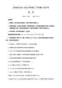 湖南省常德市汉寿县2021-2022学年高三下学期4月月考化学试题（Word版含答案）