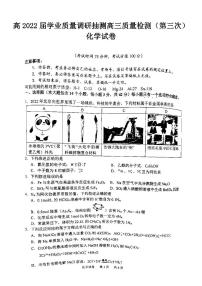 2022年重庆市高三质量检测（主城区科教院）化学试题含答案（重庆三诊）