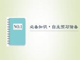 苏教版高中化学选择性必修1专题1化学反应与能量变化第1单元化学反应的热效应1化学反应的焓变课件