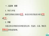 苏教版高中化学选择性必修1专题1化学反应与能量变化第1单元化学反应的热效应1化学反应的焓变课件