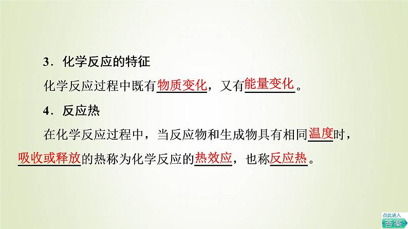 苏教版高中化学选择性必修1专题1化学反应与能量变化第1单元化学反应的热效应1化学反应的焓变课件05