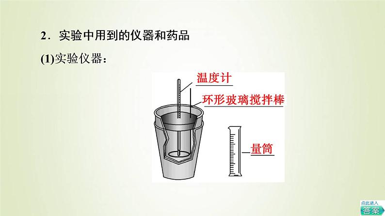 苏教版高中化学选择性必修1专题1化学反应与能量变化第1单元化学反应的热效应2反应热的测量与计算课件05