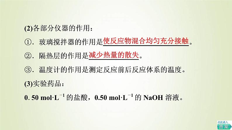 苏教版高中化学选择性必修1专题1化学反应与能量变化第1单元化学反应的热效应2反应热的测量与计算课件06