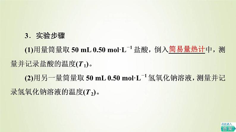 苏教版高中化学选择性必修1专题1化学反应与能量变化第1单元化学反应的热效应2反应热的测量与计算课件07