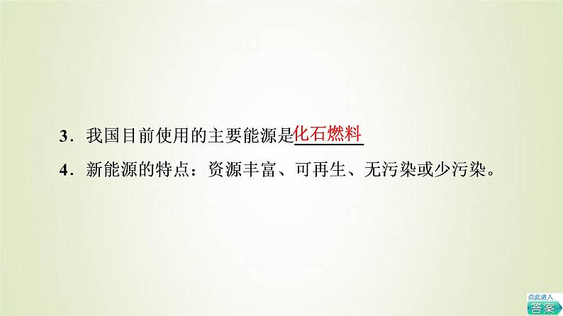 苏教版高中化学选择性必修1专题1化学反应与能量变化第1单元化学反应的热效应3能源的充分利用标准燃烧热课件05