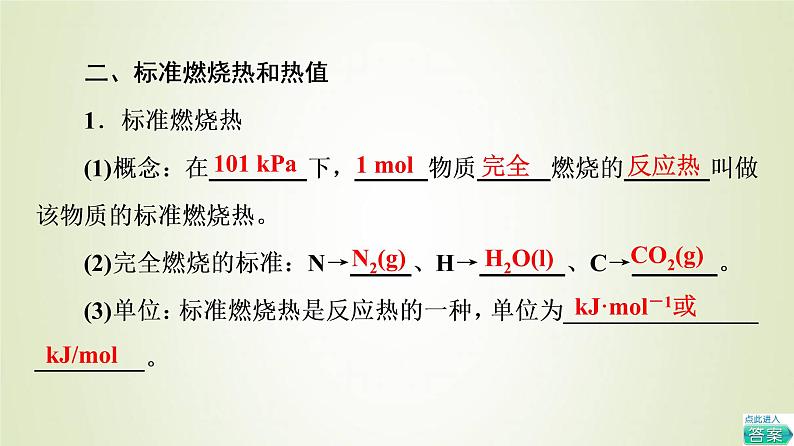 苏教版高中化学选择性必修1专题1化学反应与能量变化第1单元化学反应的热效应3能源的充分利用标准燃烧热课件07