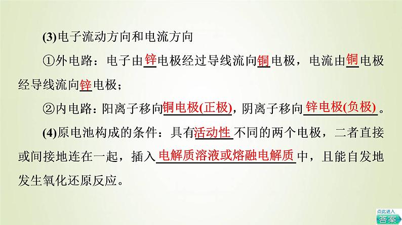 苏教版高中化学选择性必修1专题1化学反应与能量变化第2单元化学能与电能的转化4原电池的工作原理课件07