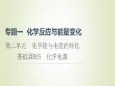 苏教版高中化学选择性必修1专题1化学反应与能量变化第2单元化学能与电能的转化5化学电源课件