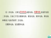 苏教版高中化学选择性必修1专题1化学反应与能量变化第2单元化学能与电能的转化5化学电源课件