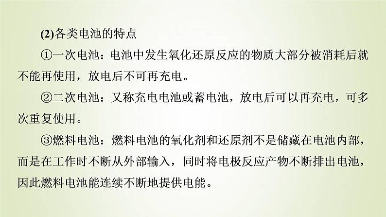 苏教版高中化学选择性必修1专题1化学反应与能量变化第2单元化学能与电能的转化5化学电源课件06