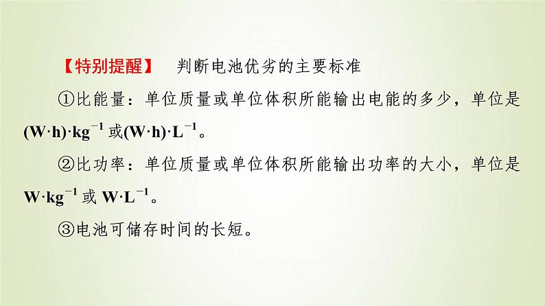 苏教版高中化学选择性必修1专题1化学反应与能量变化第2单元化学能与电能的转化5化学电源课件07