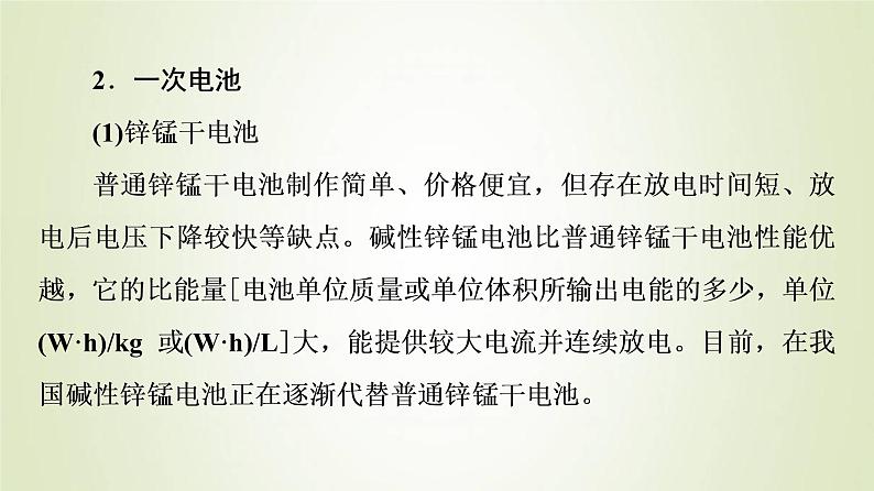 苏教版高中化学选择性必修1专题1化学反应与能量变化第2单元化学能与电能的转化5化学电源课件08