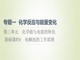 苏教版高中化学选择性必修1专题1化学反应与能量变化第2单元化学能与电能的转化6电解池的工作原理课件