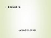 苏教版高中化学选择性必修1专题1化学反应与能量变化第2单元化学能与电能的转化6电解池的工作原理课件