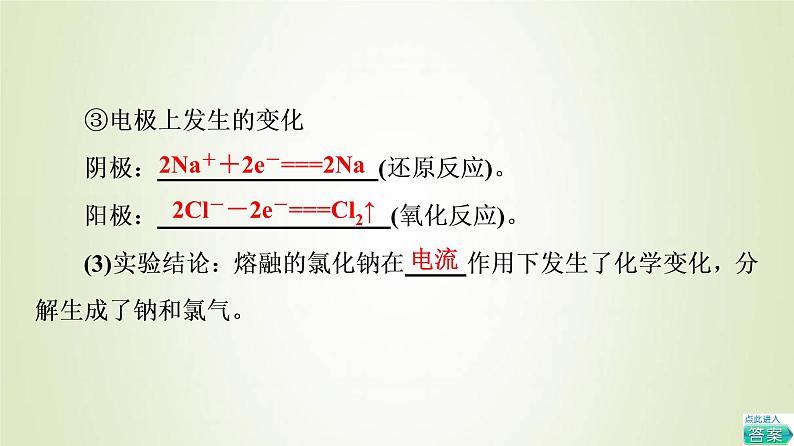 苏教版高中化学选择性必修1专题1化学反应与能量变化第2单元化学能与电能的转化6电解池的工作原理课件06