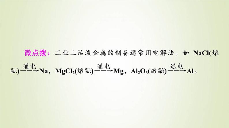 苏教版高中化学选择性必修1专题1化学反应与能量变化第2单元化学能与电能的转化6电解池的工作原理课件07